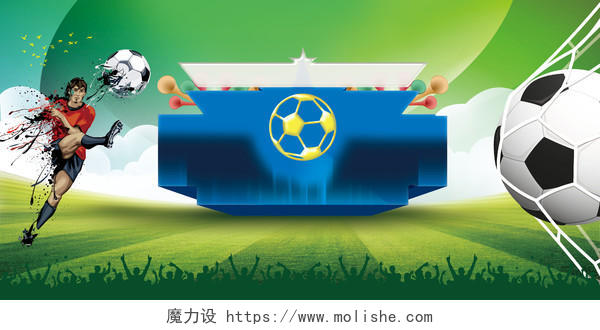  绿色背景卡通足球比赛对抗赛友谊赛背景海报 